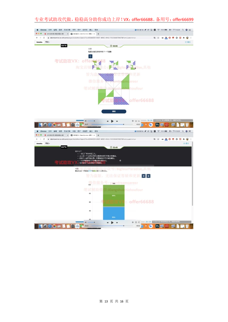 24年综合能力第2套_2025春招题库汇总_四大题库1_德勤_03综合能力PDF版本