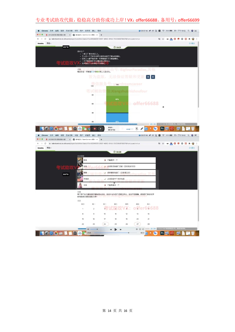 24年综合能力第2套_2025春招题库汇总_四大题库1_德勤_03综合能力PDF版本