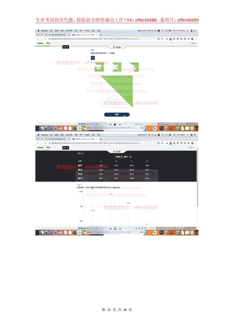 24年综合能力第2套_2025春招题库汇总_四大题库1_德勤_03综合能力PDF版本