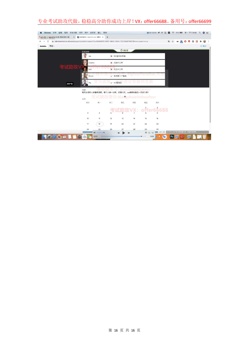 24年综合能力第2套_2025春招题库汇总_四大题库1_德勤_03综合能力PDF版本