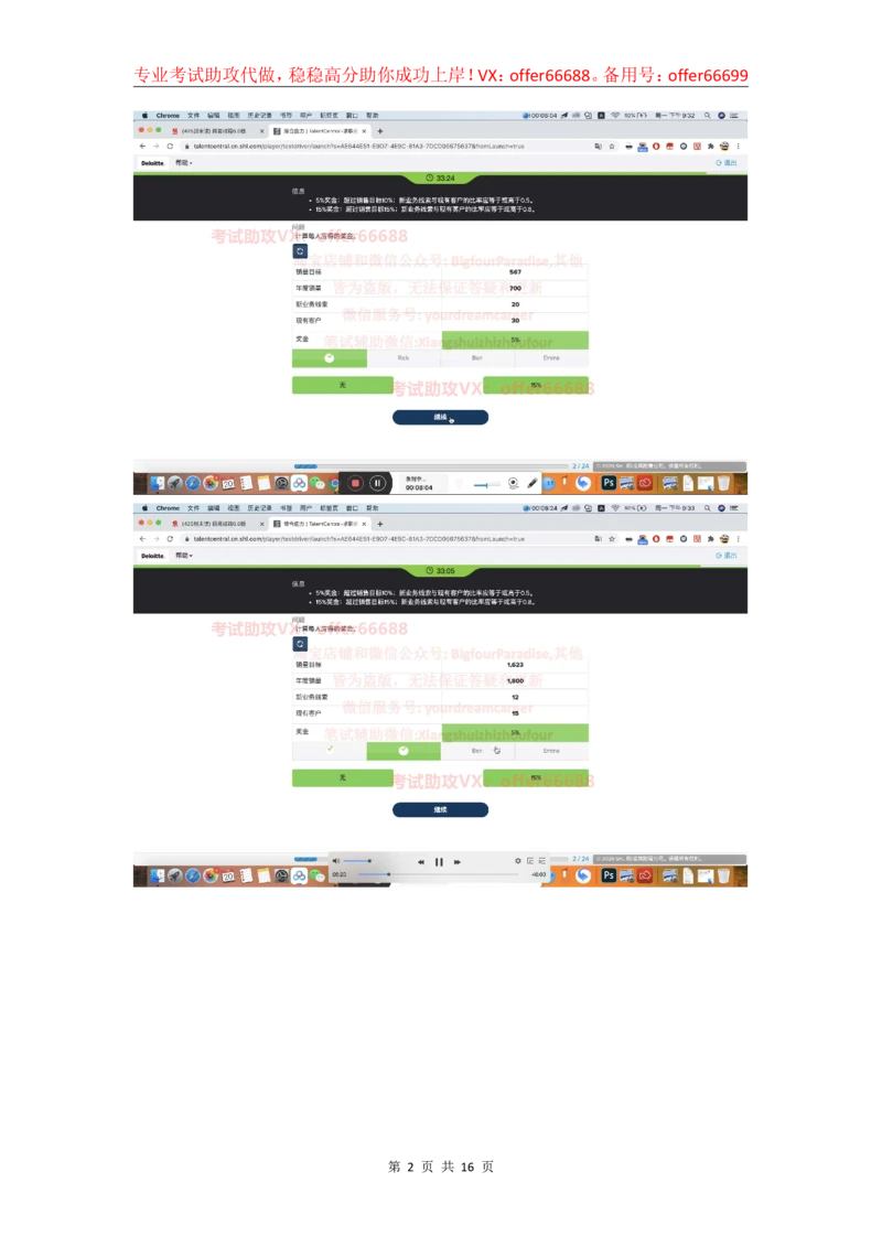 24年综合能力第2套_2025春招题库汇总_四大题库1_德勤_03综合能力PDF版本