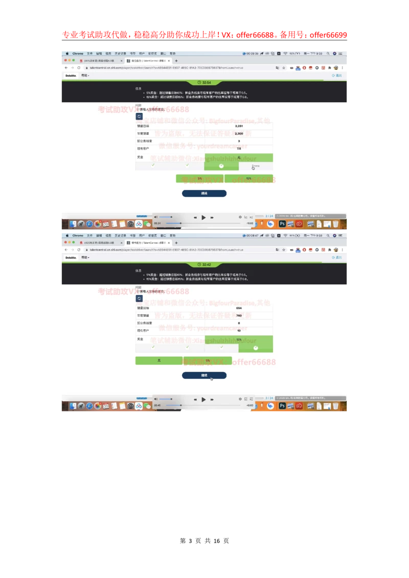 24年综合能力第2套_2025春招题库汇总_四大题库1_德勤_03综合能力PDF版本