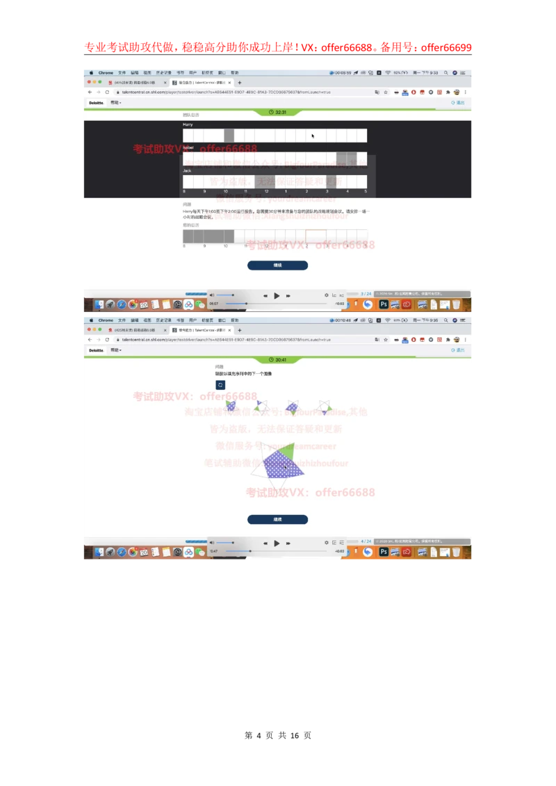 24年综合能力第2套_2025春招题库汇总_四大题库1_德勤_03综合能力PDF版本
