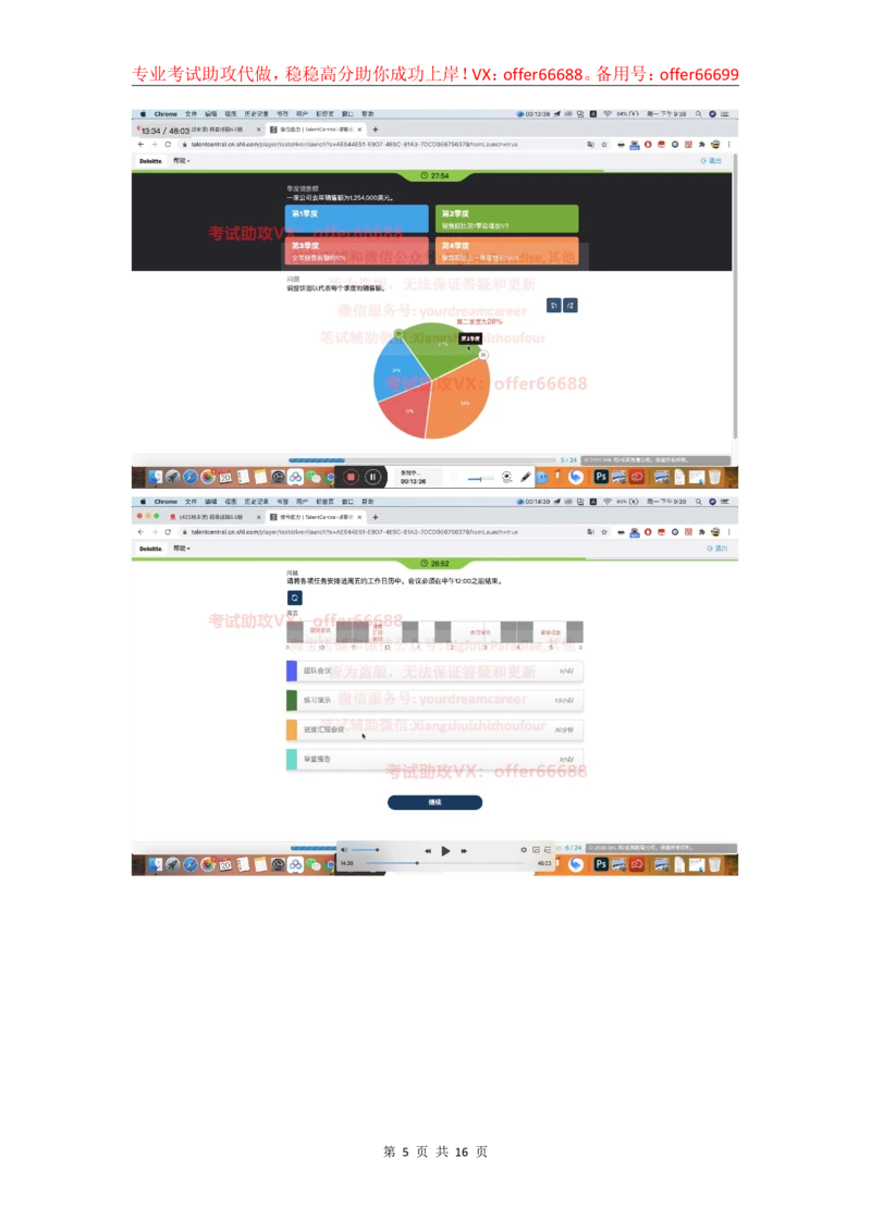 24年综合能力第2套_2025春招题库汇总_四大题库1_德勤_03综合能力PDF版本