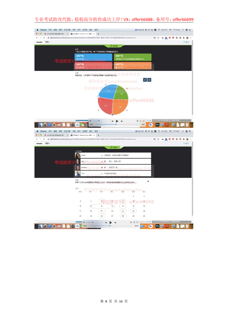 24年综合能力第2套_2025春招题库汇总_四大题库1_德勤_03综合能力PDF版本