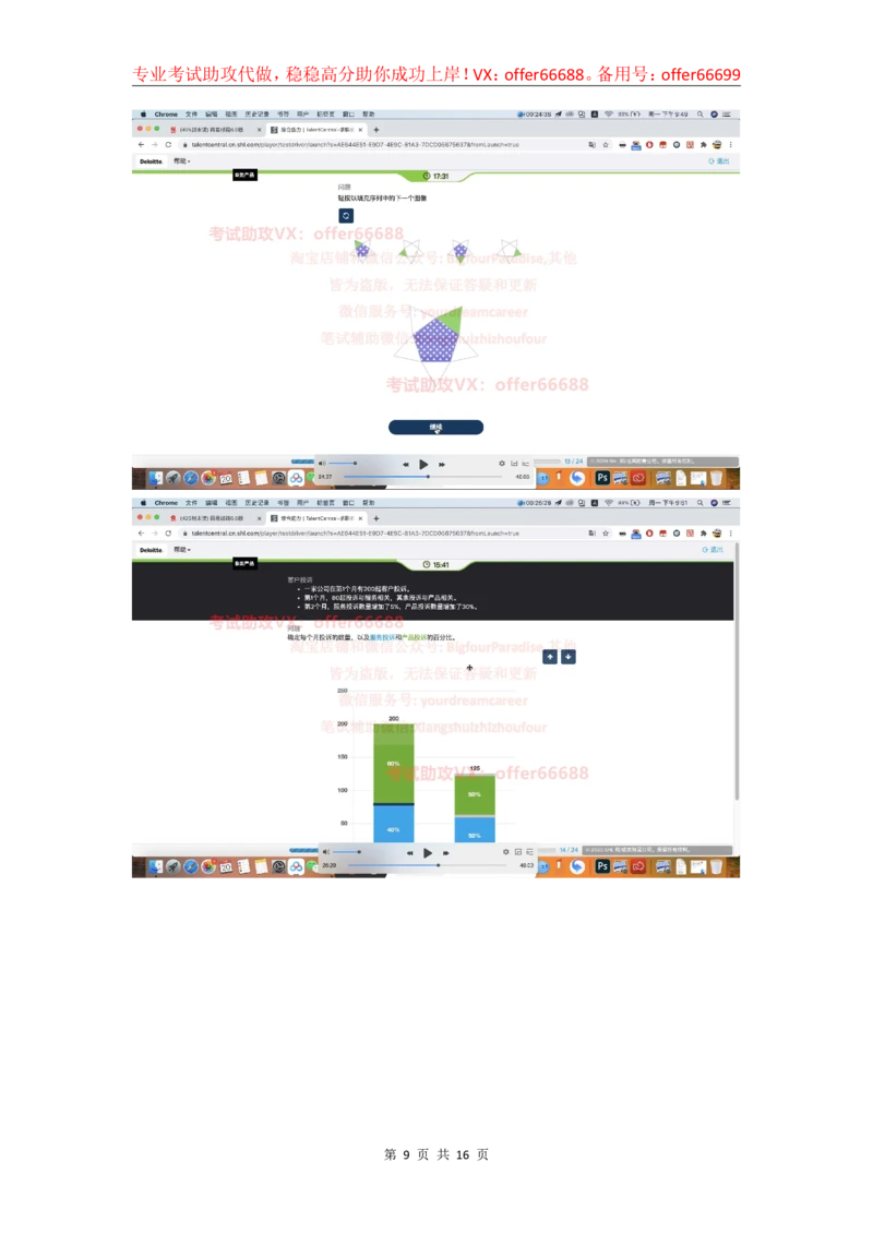24年综合能力第2套_2025春招题库汇总_四大题库1_德勤_03综合能力PDF版本