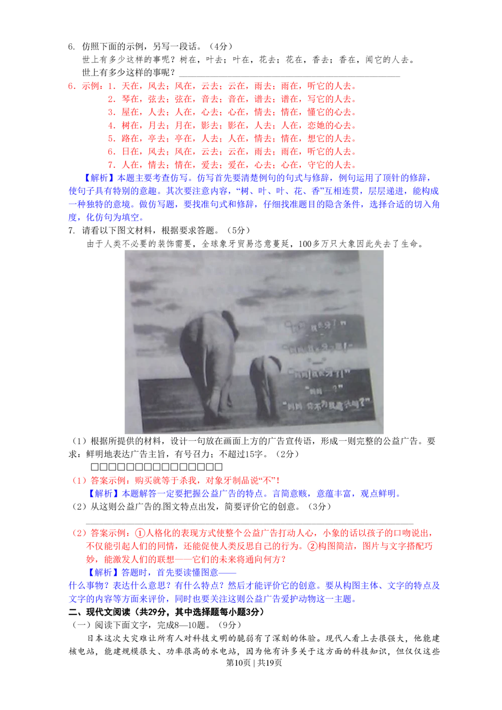 2011年高考语文试卷（浙江）（解析卷）_语文历年高考真题_新&middot;PDF版2008-2025&middot;高考语文真题_语文（按省份分类）2008-2025_2008-2025&middot;（浙江）语文高考真题