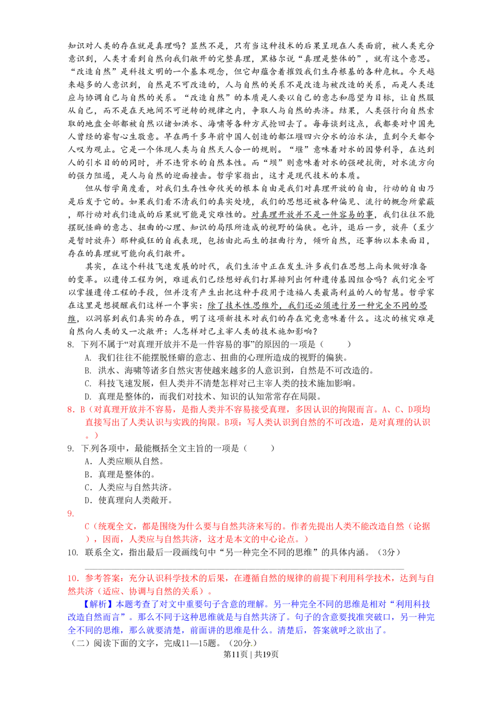 2011年高考语文试卷（浙江）（解析卷）_语文历年高考真题_新&middot;PDF版2008-2025&middot;高考语文真题_语文（按省份分类）2008-2025_2008-2025&middot;（浙江）语文高考真题