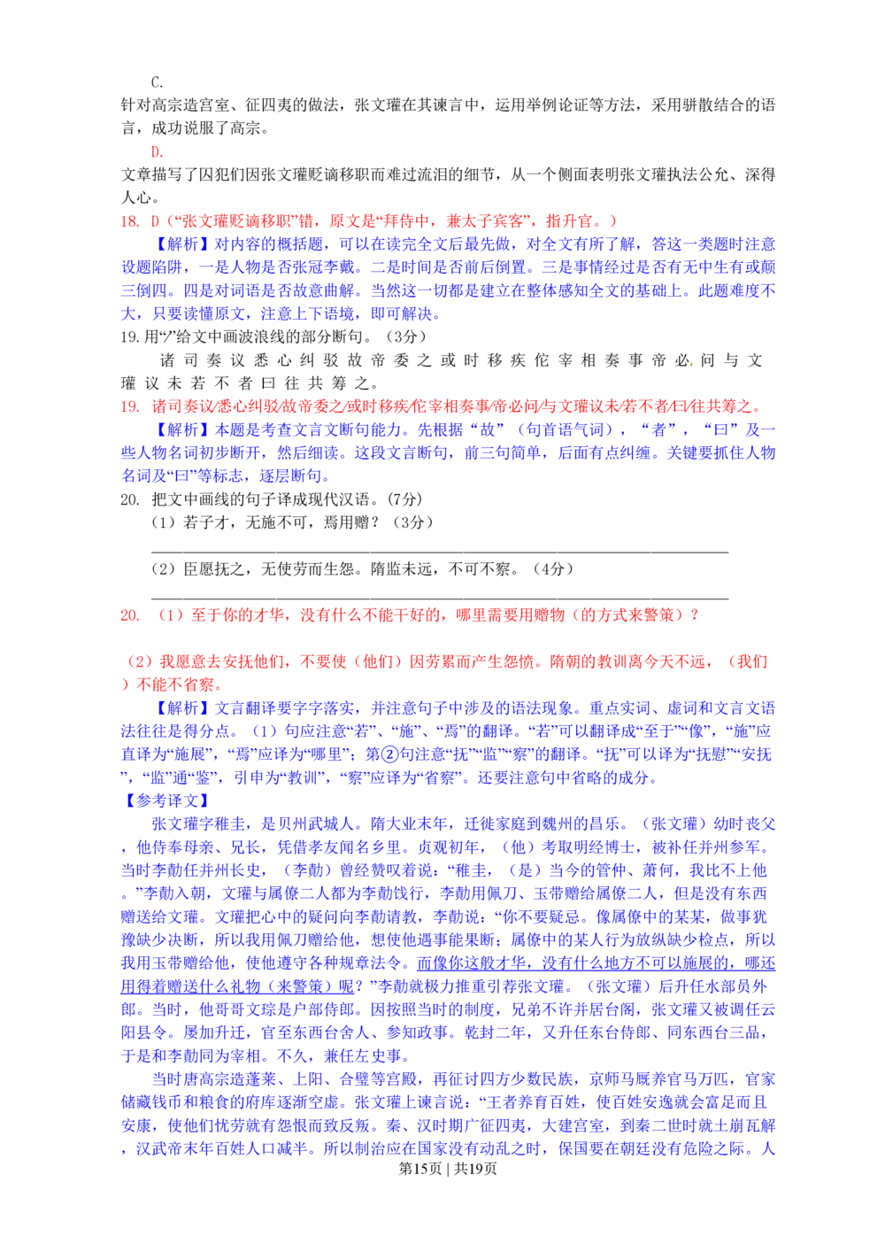 2011年高考语文试卷（浙江）（解析卷）_语文历年高考真题_新&middot;PDF版2008-2025&middot;高考语文真题_语文（按省份分类）2008-2025_2008-2025&middot;（浙江）语文高考真题