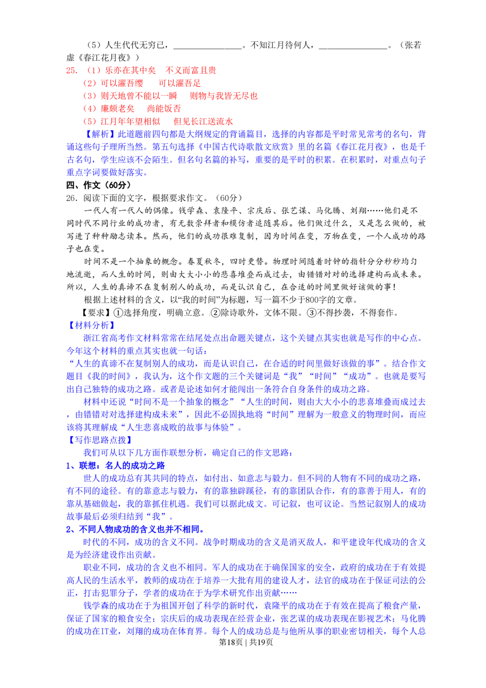 2011年高考语文试卷（浙江）（解析卷）_语文历年高考真题_新&middot;PDF版2008-2025&middot;高考语文真题_语文（按省份分类）2008-2025_2008-2025&middot;（浙江）语文高考真题