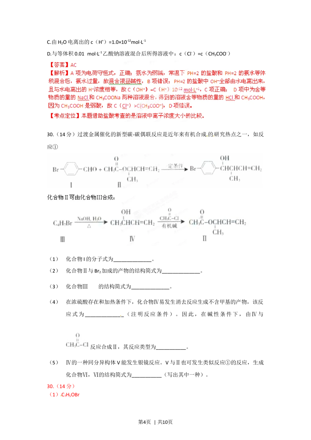 2012年高考化学试卷（广东）（解析卷）_历年高考真题合集_化学历年高考真题_新&middot;Word版2008-2025&middot;高考化学真题_化学（按试卷类型分类）2008-2025_自主命题卷&middot;化学（2008-2025）