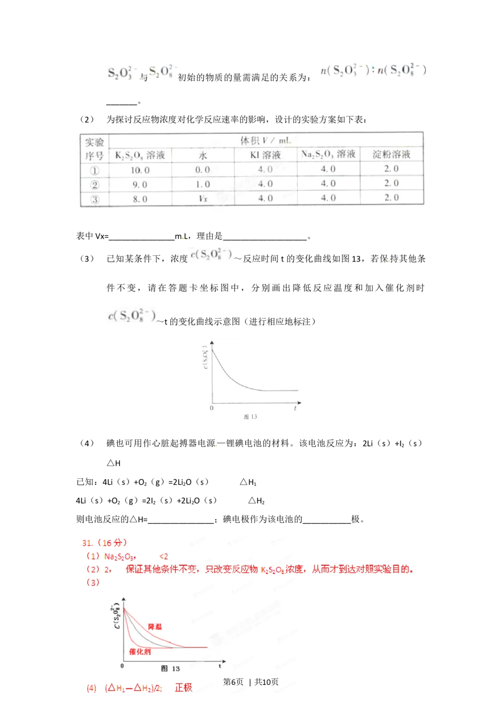 2012年高考化学试卷（广东）（解析卷）_历年高考真题合集_化学历年高考真题_新&middot;Word版2008-2025&middot;高考化学真题_化学（按试卷类型分类）2008-2025_自主命题卷&middot;化学（2008-2025）