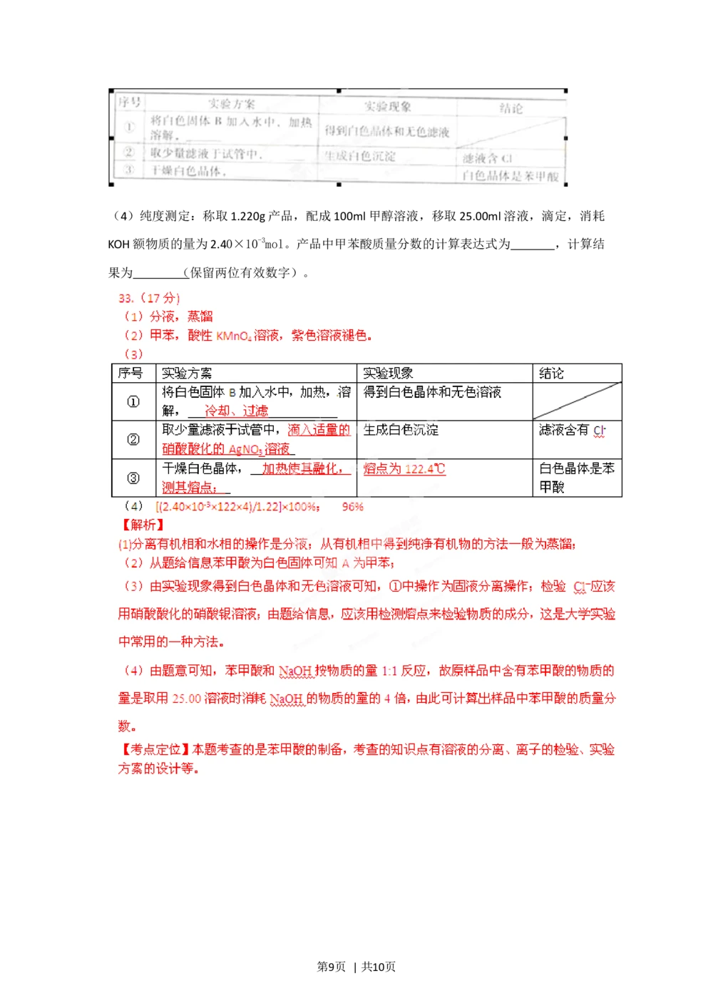 2012年高考化学试卷（广东）（解析卷）_历年高考真题合集_化学历年高考真题_新&middot;Word版2008-2025&middot;高考化学真题_化学（按试卷类型分类）2008-2025_自主命题卷&middot;化学（2008-2025）