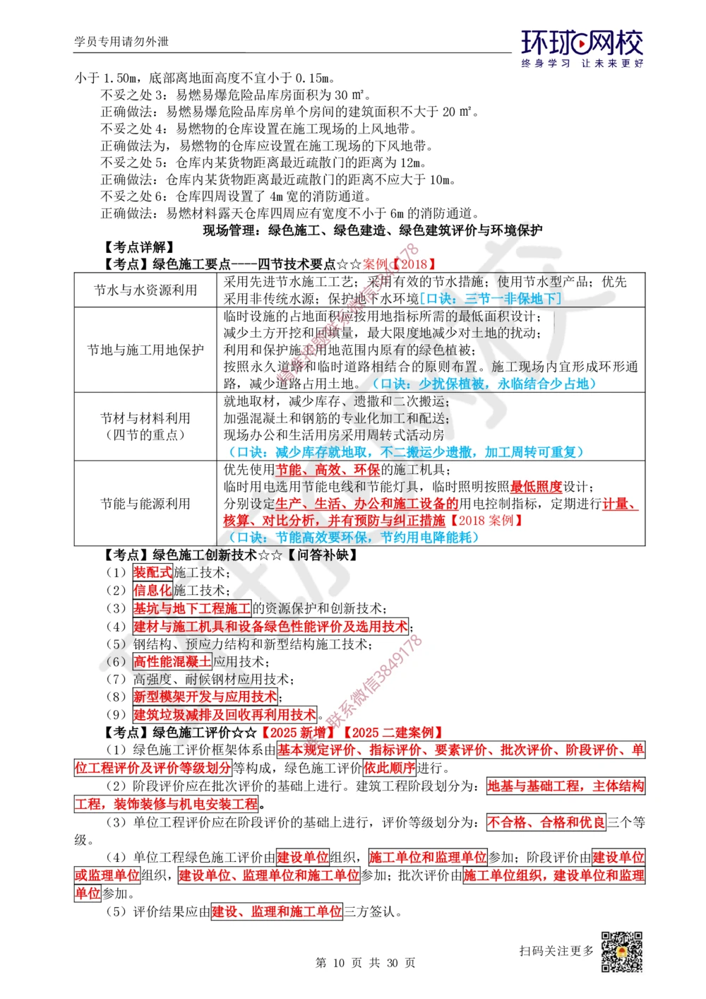 05.2025一建建筑直播密训（五）_2026年一级建造师_2026年一建建筑_2025年一建建筑SVIP_04-冲刺串讲✿考点强化✿小灶集训_42-建筑《直播密训班》马红HQ