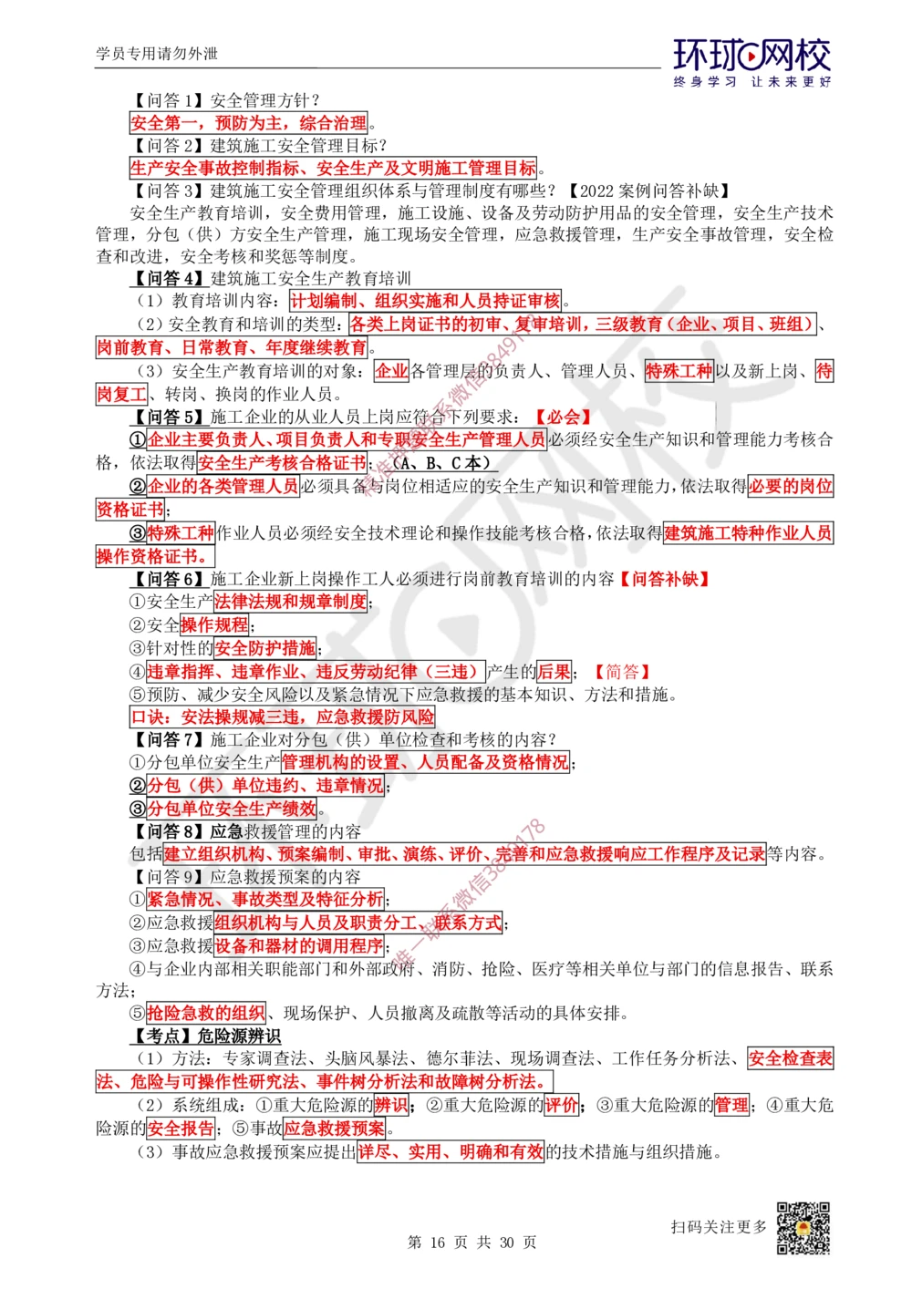 05.2025一建建筑直播密训（五）_2026年一级建造师_2026年一建建筑_2025年一建建筑SVIP_04-冲刺串讲✿考点强化✿小灶集训_42-建筑《直播密训班》马红HQ