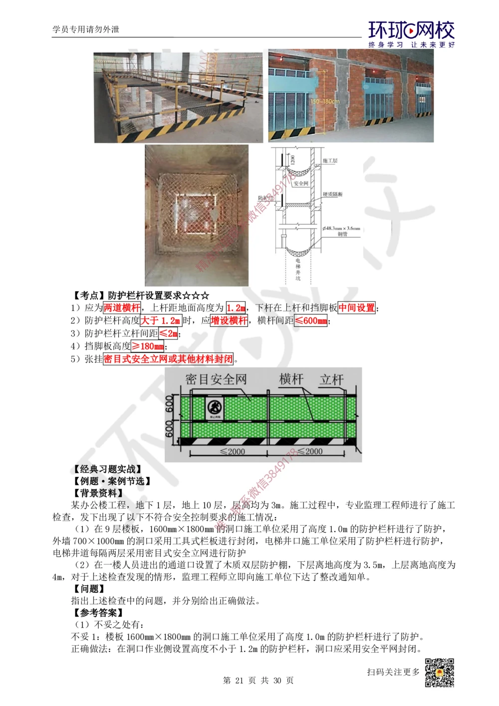 05.2025一建建筑直播密训（五）_2026年一级建造师_2026年一建建筑_2025年一建建筑SVIP_04-冲刺串讲✿考点强化✿小灶集训_42-建筑《直播密训班》马红HQ