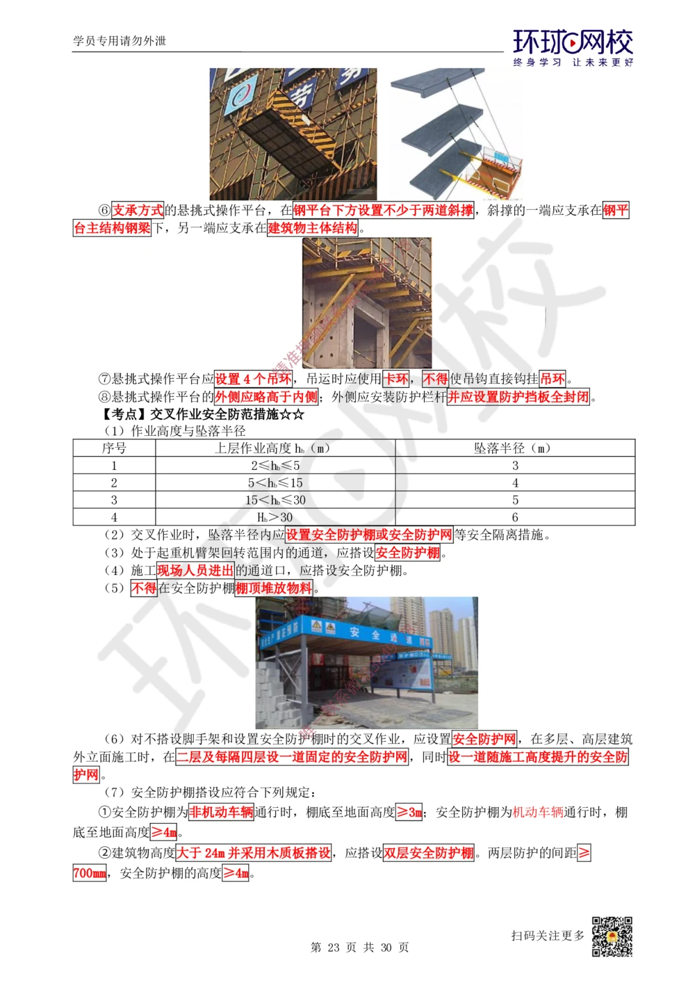 05.2025一建建筑直播密训（五）_2026年一级建造师_2026年一建建筑_2025年一建建筑SVIP_04-冲刺串讲✿考点强化✿小灶集训_42-建筑《直播密训班》马红HQ