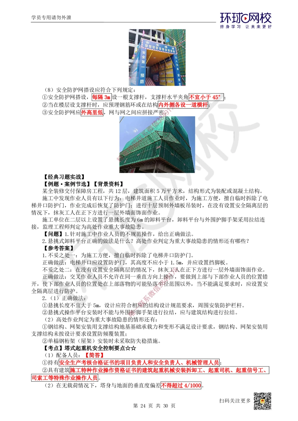 05.2025一建建筑直播密训（五）_2026年一级建造师_2026年一建建筑_2025年一建建筑SVIP_04-冲刺串讲✿考点强化✿小灶集训_42-建筑《直播密训班》马红HQ