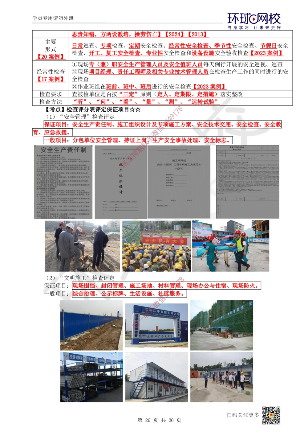 05.2025一建建筑直播密训（五）_2026年一级建造师_2026年一建建筑_2025年一建建筑SVIP_04-冲刺串讲✿考点强化✿小灶集训_42-建筑《直播密训班》马红HQ