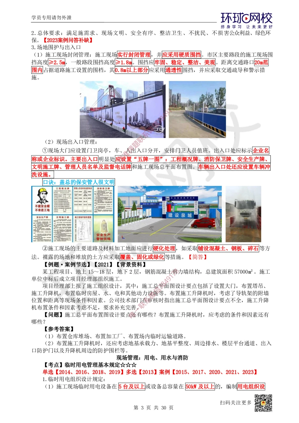 05.2025一建建筑直播密训（五）_2026年一级建造师_2026年一建建筑_2025年一建建筑SVIP_04-冲刺串讲✿考点强化✿小灶集训_42-建筑《直播密训班》马红HQ