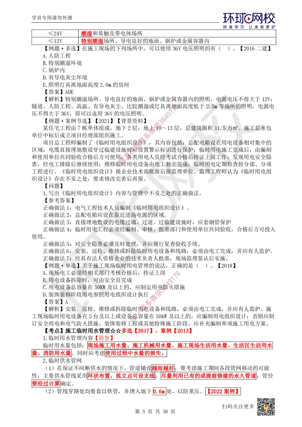 05.2025一建建筑直播密训（五）_2026年一级建造师_2026年一建建筑_2025年一建建筑SVIP_04-冲刺串讲✿考点强化✿小灶集训_42-建筑《直播密训班》马红HQ