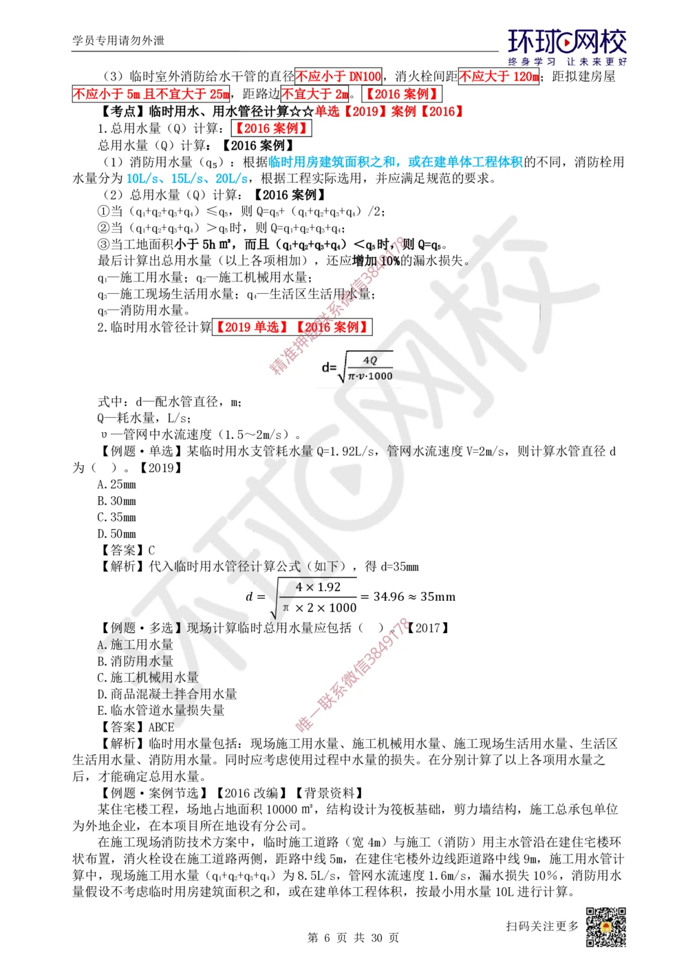 05.2025一建建筑直播密训（五）_2026年一级建造师_2026年一建建筑_2025年一建建筑SVIP_04-冲刺串讲✿考点强化✿小灶集训_42-建筑《直播密训班》马红HQ