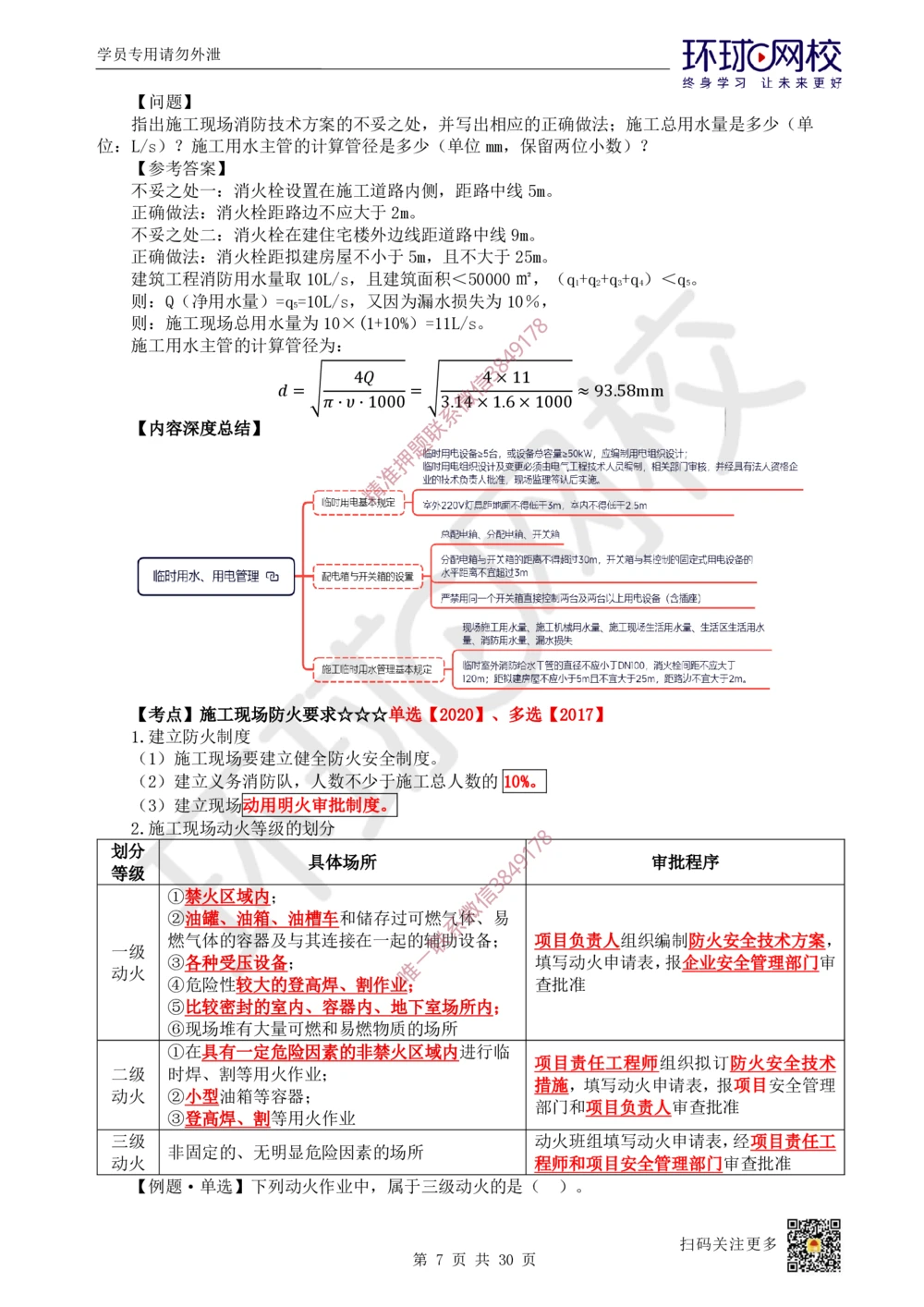 05.2025一建建筑直播密训（五）_2026年一级建造师_2026年一建建筑_2025年一建建筑SVIP_04-冲刺串讲✿考点强化✿小灶集训_42-建筑《直播密训班》马红HQ