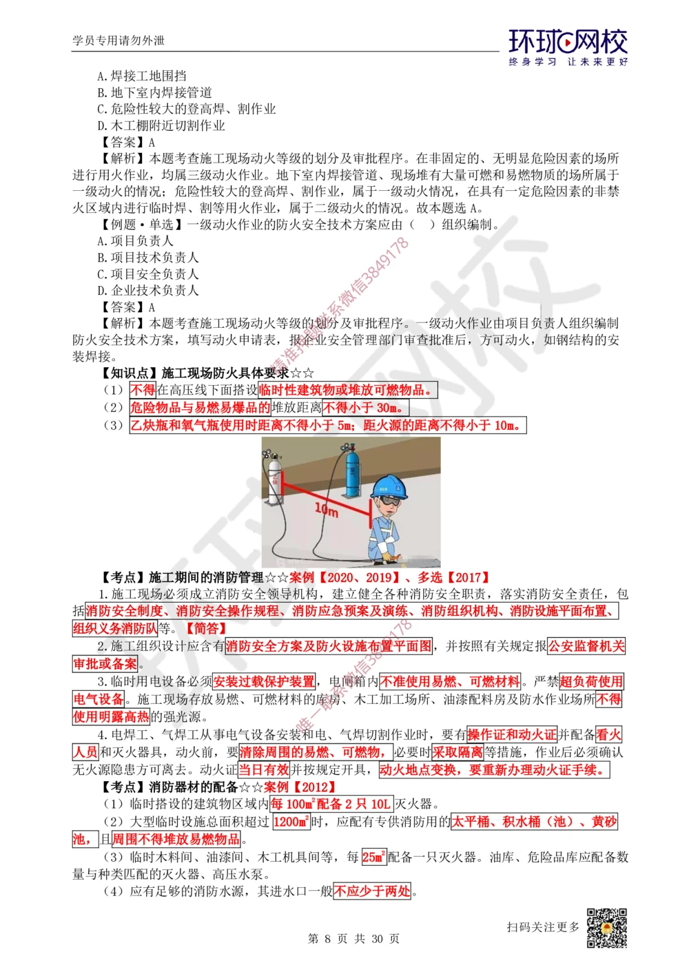 05.2025一建建筑直播密训（五）_2026年一级建造师_2026年一建建筑_2025年一建建筑SVIP_04-冲刺串讲✿考点强化✿小灶集训_42-建筑《直播密训班》马红HQ