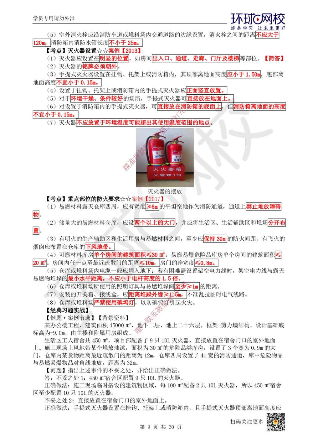 05.2025一建建筑直播密训（五）_2026年一级建造师_2026年一建建筑_2025年一建建筑SVIP_04-冲刺串讲✿考点强化✿小灶集训_42-建筑《直播密训班》马红HQ