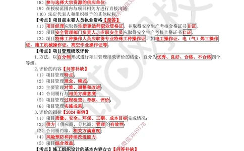 05.2025一建建筑直播密训（五）_2026年一级建造师_2026年一建建筑_2025年一建建筑SVIP_04-冲刺串讲✿考点强化✿小灶集训_42-建筑《直播密训班》马红HQ