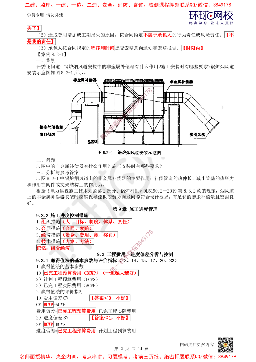05.2025一建机电直播密训（五）_2026年一级建造师_2026年一建机电_2025年一建机电SVIP_04-冲刺串讲✿考点强化✿小灶集训_40-机电《直播密训班》苏婷HQ推荐