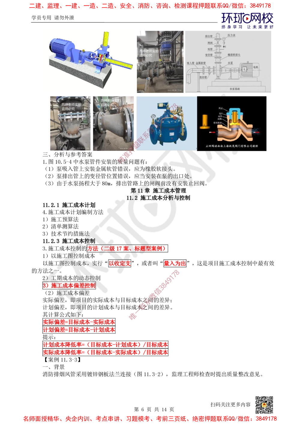 05.2025一建机电直播密训（五）_2026年一级建造师_2026年一建机电_2025年一建机电SVIP_04-冲刺串讲✿考点强化✿小灶集训_40-机电《直播密训班》苏婷HQ推荐