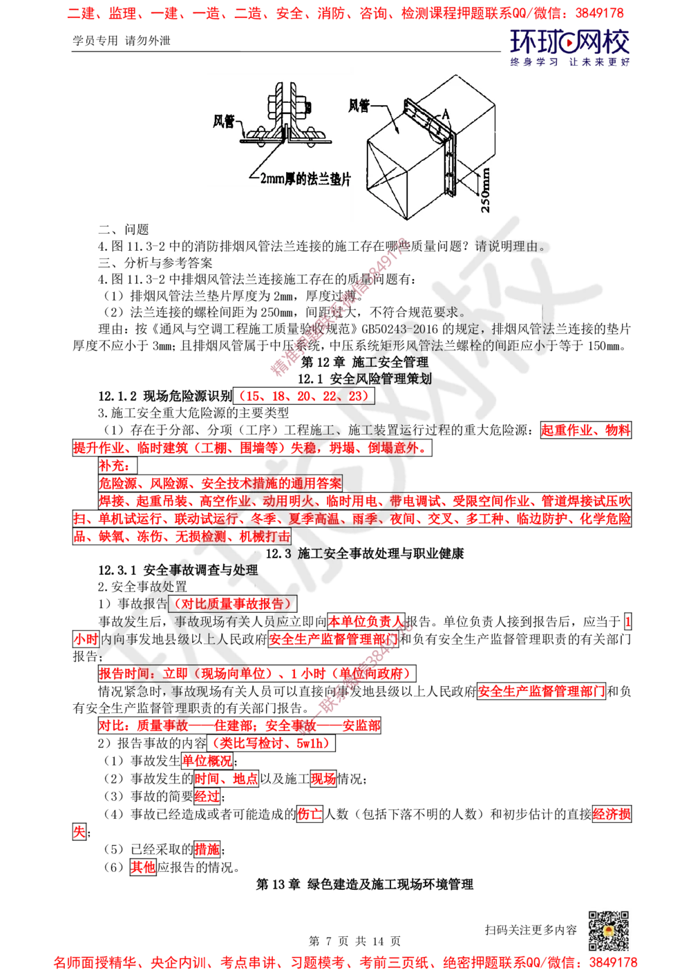 05.2025一建机电直播密训（五）_2026年一级建造师_2026年一建机电_2025年一建机电SVIP_04-冲刺串讲✿考点强化✿小灶集训_40-机电《直播密训班》苏婷HQ推荐
