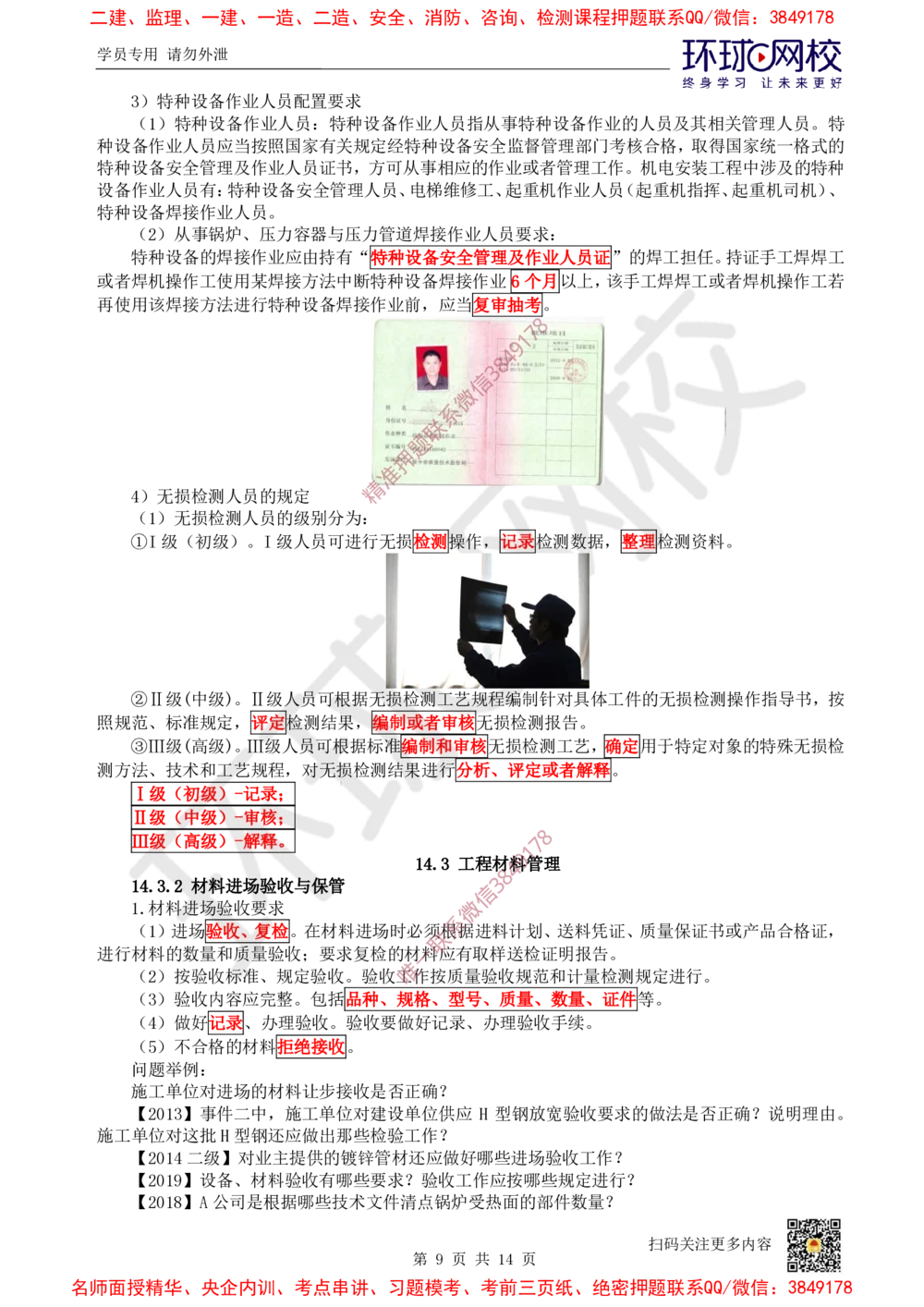 05.2025一建机电直播密训（五）_2026年一级建造师_2026年一建机电_2025年一建机电SVIP_04-冲刺串讲✿考点强化✿小灶集训_40-机电《直播密训班》苏婷HQ推荐