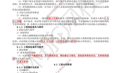 05.2025一建机电直播密训（五）_2026年一级建造师_2026年一建机电_2025年一建机电SVIP_04-冲刺串讲✿考点强化✿小灶集训_40-机电《直播密训班》苏婷HQ推荐