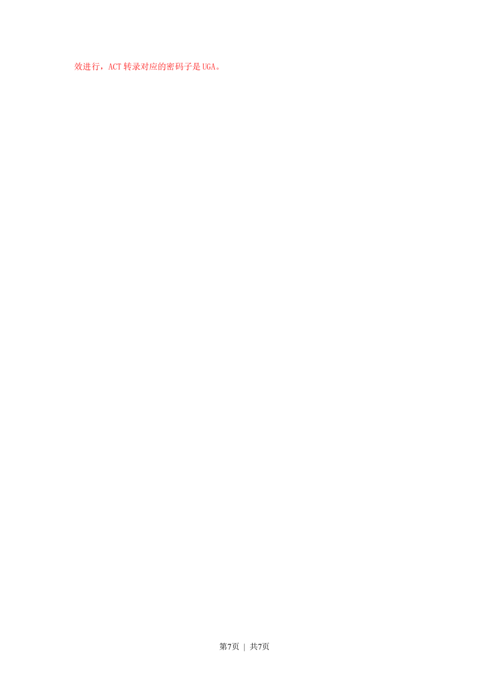 2011年高考生物试卷（浙江）（解析卷）_生物历年高考真题_新&middot;Word版2008-2025&middot;高考生物真题_生物（按省份分类）2008-2025_2008-2025&middot;（浙江）生物高考真题