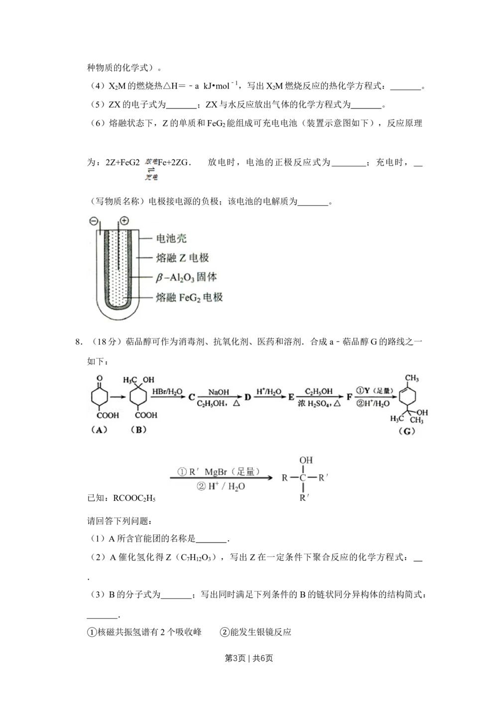 2012年高考化学试卷（天津）（空白卷）_历年高考真题合集_化学历年高考真题_新&middot;Word版2008-2025&middot;高考化学真题_化学（按年份分类）2008-2025_2012&middot;高考化学真题
