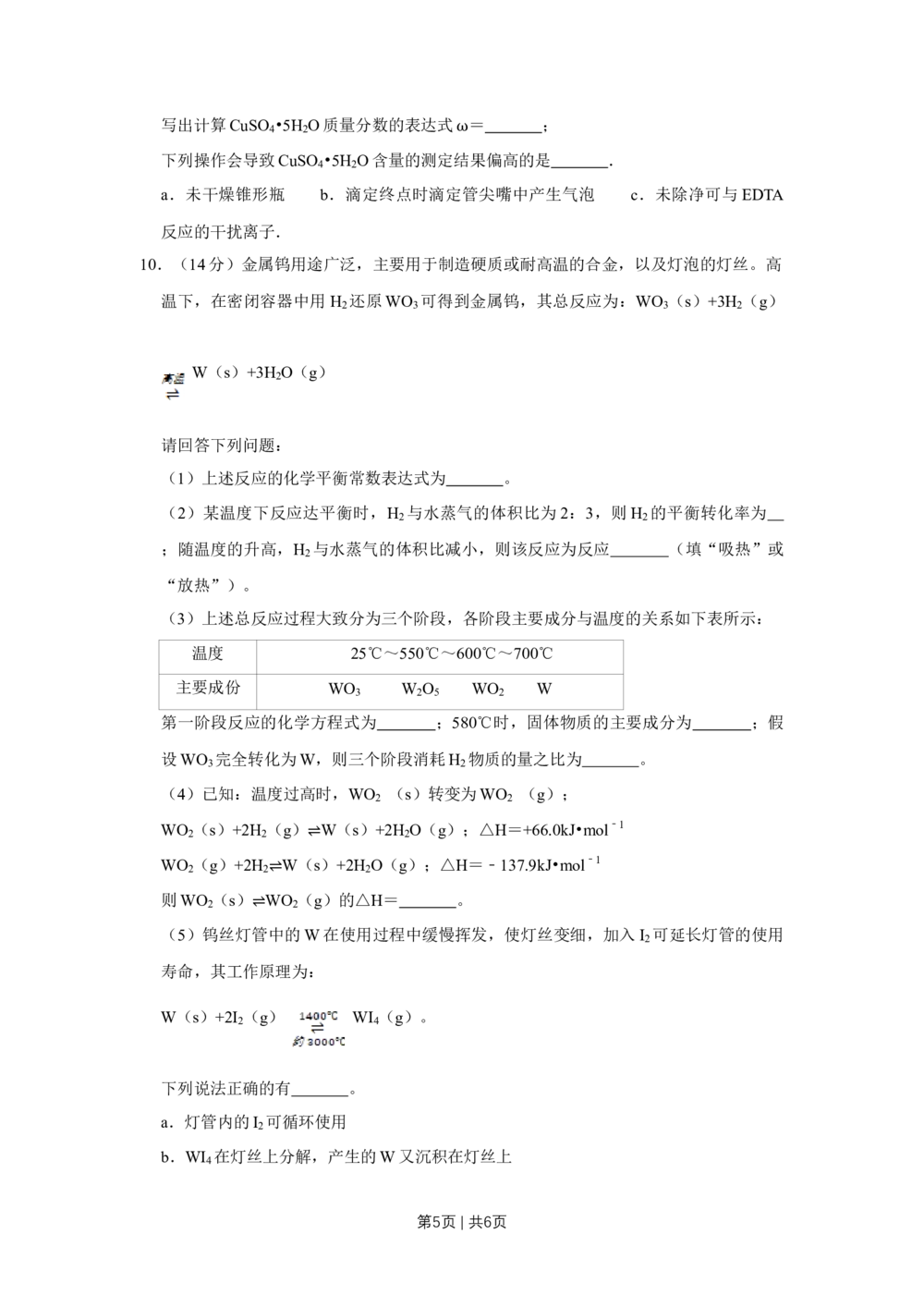 2012年高考化学试卷（天津）（空白卷）_历年高考真题合集_化学历年高考真题_新&middot;Word版2008-2025&middot;高考化学真题_化学（按年份分类）2008-2025_2012&middot;高考化学真题