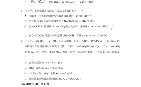 2012年高考化学试卷（天津）（空白卷）_历年高考真题合集_化学历年高考真题_新&middot;Word版2008-2025&middot;高考化学真题_化学（按年份分类）2008-2025_2012&middot;高考化学真题