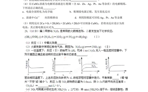 2012年高考化学试卷（山东）（空白卷）_历年高考真题合集_化学历年高考真题_新&middot;Word版2008-2025&middot;高考化学真题_化学（按年份分类）2008-2025_2012&middot;高考化学真题