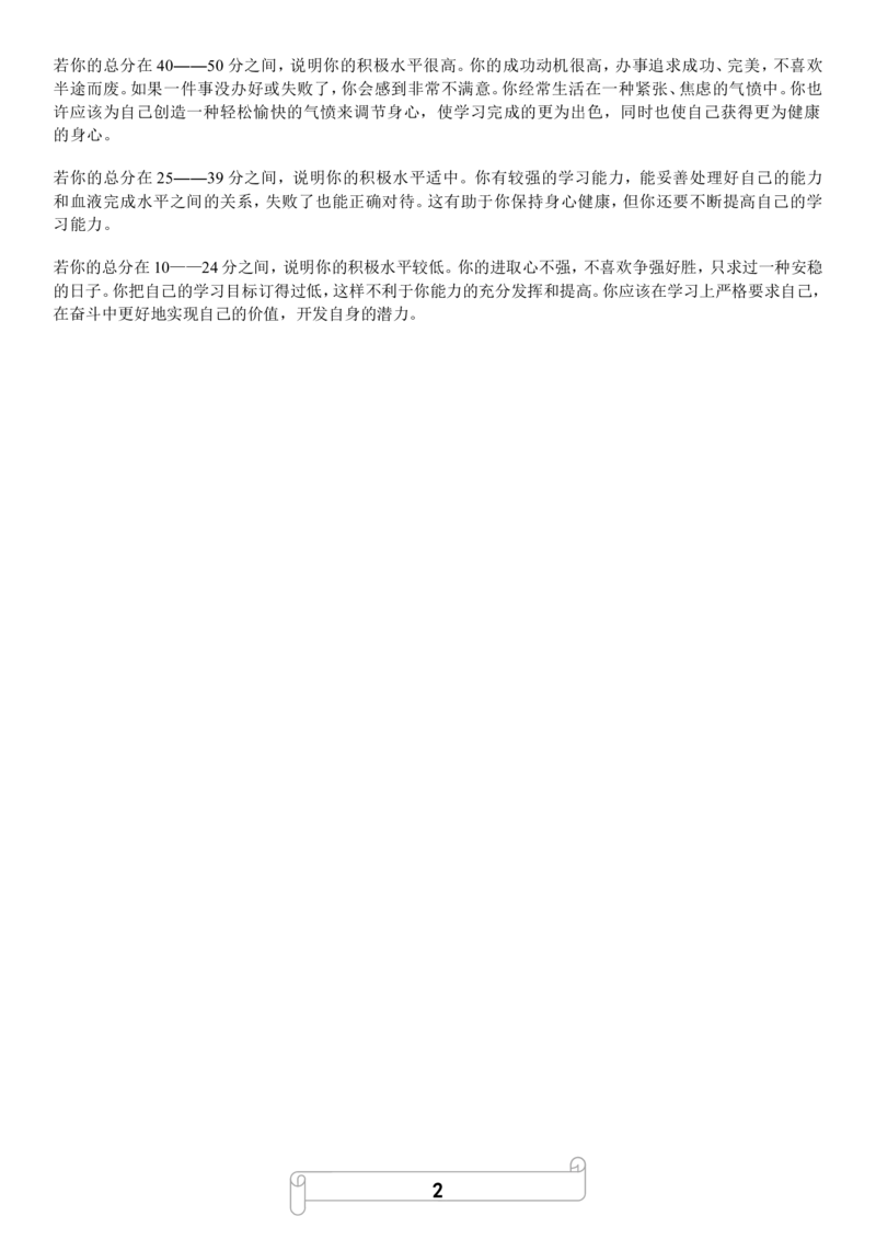 5.事业心测试题_2025春招题库汇总_国企题库_中国烟草_8职业性格测试（了解即可）
