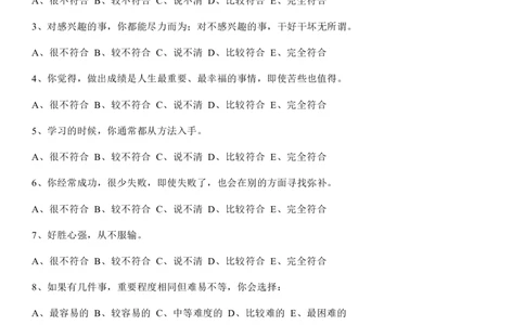 5.事业心测试题_2025春招题库汇总_国企题库_中国烟草_8职业性格测试（了解即可）