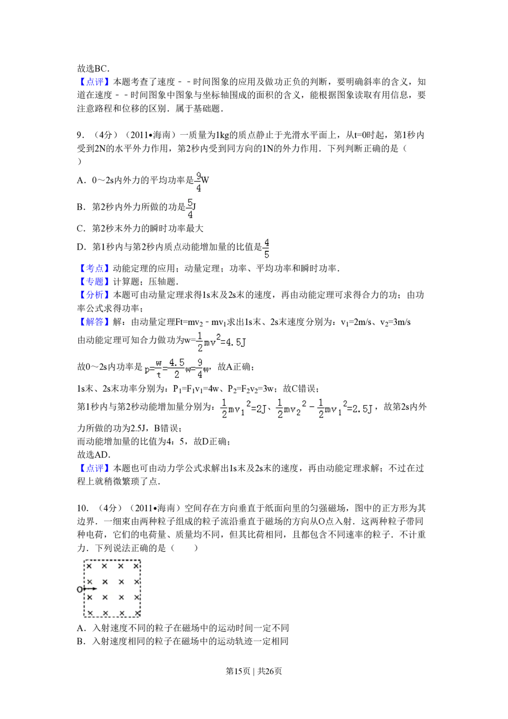 2011年高考物理试卷（海南）（解析卷）_物理历年高考真题_新&middot;PDF版2008-2025&middot;高考物理真题_物理（按省份分类）2008-2025_2008-2025&middot;（海南）物理高考真题