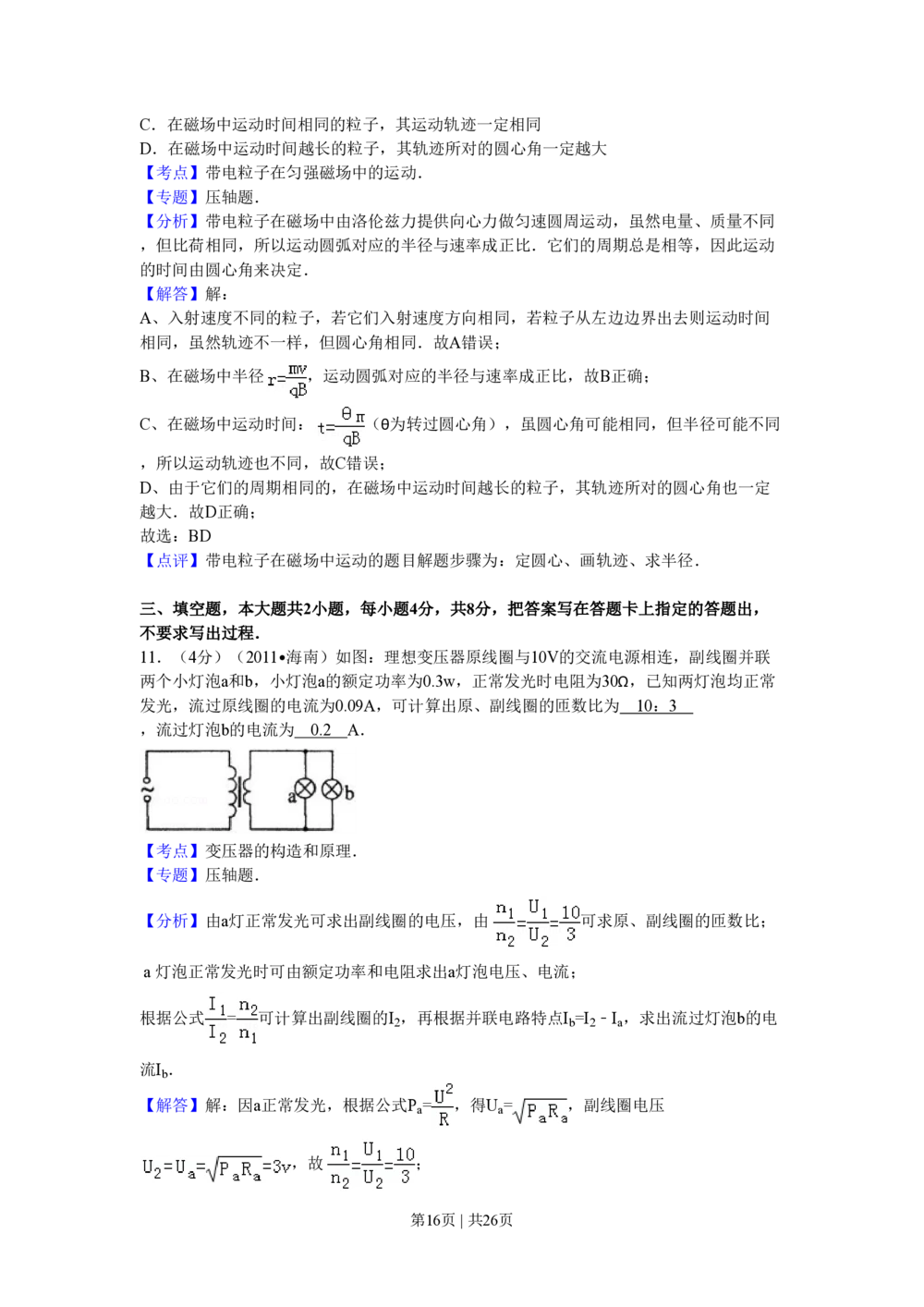 2011年高考物理试卷（海南）（解析卷）_物理历年高考真题_新&middot;PDF版2008-2025&middot;高考物理真题_物理（按省份分类）2008-2025_2008-2025&middot;（海南）物理高考真题