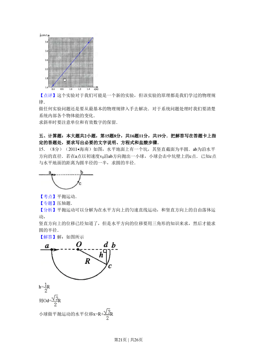 2011年高考物理试卷（海南）（解析卷）_物理历年高考真题_新&middot;PDF版2008-2025&middot;高考物理真题_物理（按省份分类）2008-2025_2008-2025&middot;（海南）物理高考真题