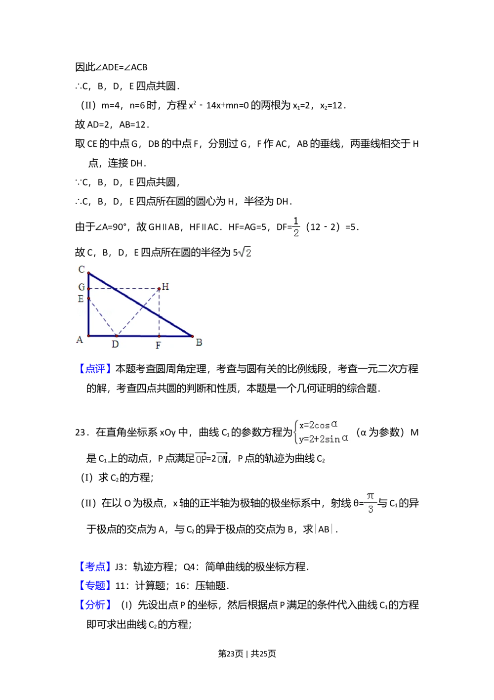 2011年高考数学试卷（理）（新课标）（解析卷）_历年高考真题合集_数学历年高考真题_新&middot;Word版2008-2025&middot;高考数学真题_数学（按省份分类）2008-2025_2008-2025&middot;（吉林）数学高考真题