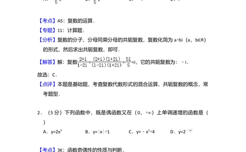 2011年高考数学试卷（理）（新课标）（解析卷）_历年高考真题合集_数学历年高考真题_新&middot;Word版2008-2025&middot;高考数学真题_数学（按省份分类）2008-2025_2008-2025&middot;（吉林）数学高考真题