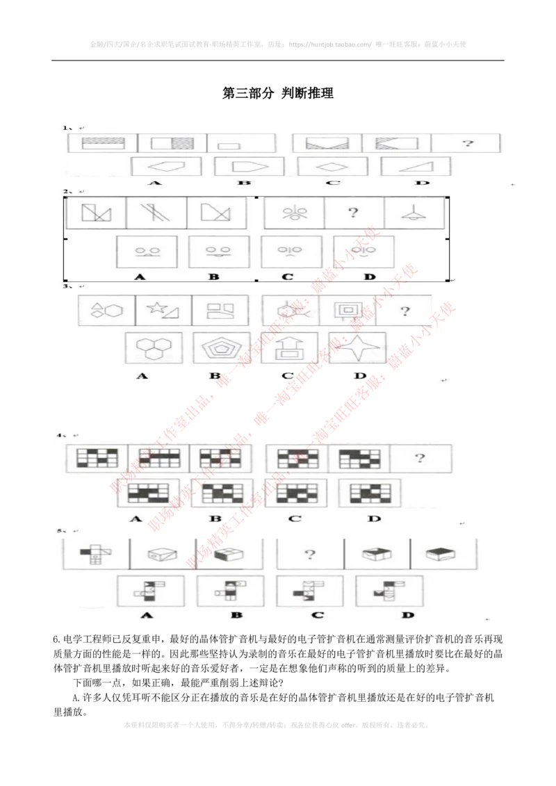 2023招聘考试最新全真模拟笔试试题（EPI综合能力测试卷）和答案解析（二）_2025春招题库汇总_券商-基金题库-1_05基金券商汇总_申万宏源_04、申万宏源证券2023招聘笔试模拟试题