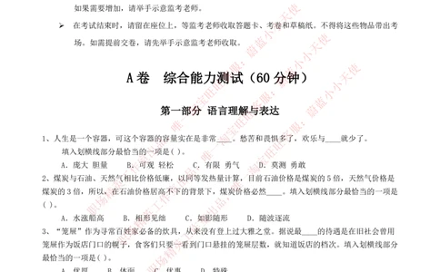 2023招聘考试最新全真模拟笔试试题（EPI综合能力测试卷）和答案解析（二）_2025春招题库汇总_券商-基金题库-1_05基金券商汇总_申万宏源_04、申万宏源证券2023招聘笔试模拟试题