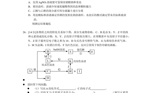 2009年高考化学试卷（浙江）（空白卷）_历年高考真题合集_化学历年高考真题_新&middot;Word版2008-2025&middot;高考化学真题_化学（按省份分类）2008-2025_2008-2025&middot;（浙江）化学高考真题